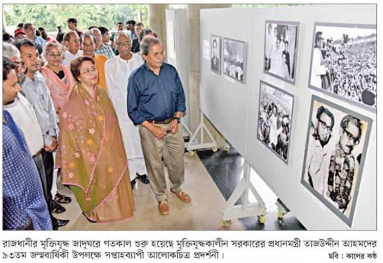 ‘তাজউদ্দীন আহমদ: কর্ম ও জীবন’ শীর্ষক আলোকচিত্র প্রদর্শনী